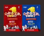 公积金贷款