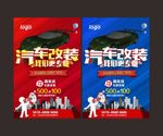 汽车改装