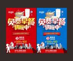 供应免费早餐