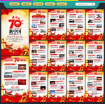 国庆70周年