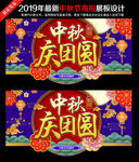 中秋节