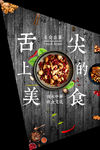 舌尖上的美食