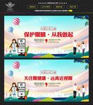 保护眼睛