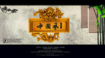 中国风