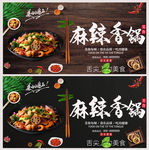 麻辣香锅