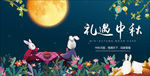 中秋