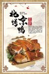 烤鸭