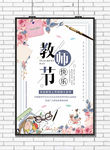教师节海报