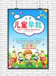 儿童早教