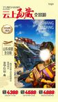 云上西藏