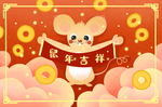 鼠年吉祥