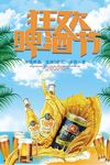 啤酒节海报