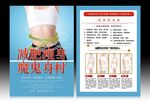 减肥宣传单