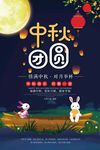 中秋团圆
