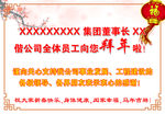 集团公司拜年广告