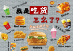 吃货