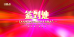 签名墙