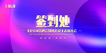 签到处