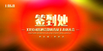 签到处