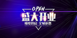 新店开业