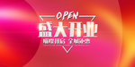 开张