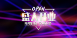 新店开业
