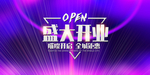 新店开业