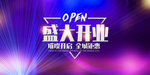 新店开业