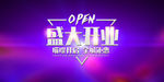 新店开业