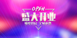 新店开业