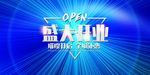 新店开业