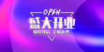 新店开业