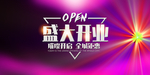新店开业