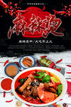 麻辣烫
