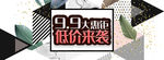 99 99大促