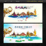 西双版纳