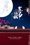 中秋