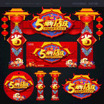 5周年店庆