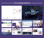 CDR企业宣传画册设计可编辑