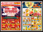 国庆DM 商场中秋DM 超市