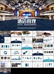高档酒店宣传推广营销酒店管理