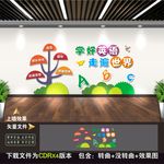 英语文化墙