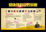 儿童中医体质辨识