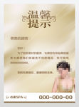 温馨提示海报