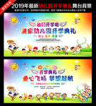 开学典礼