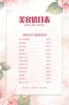 美容小清新价目表
