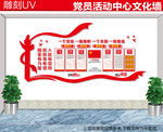 党建文化墙