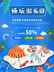 游乐园海报
