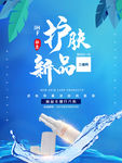 护肤海报