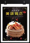 鸡爪
